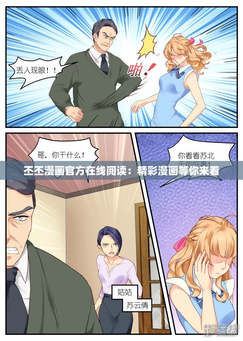 丕丕漫画官方在线阅读：精彩漫画等你来看