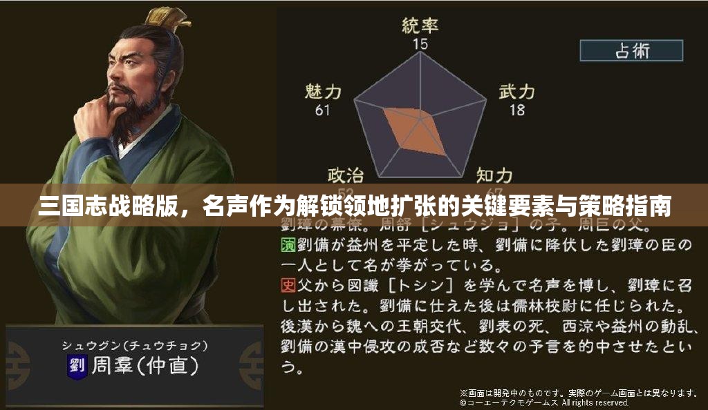 三国志战略版，名声作为解锁领地扩张的关键要素与策略指南