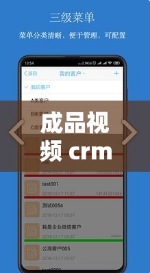 成品视频 crm：提供一站式视频营销服务