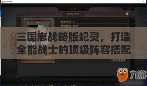 三国志战略版纪灵，打造全能战士的顶级阵容搭配与高效实战攻略