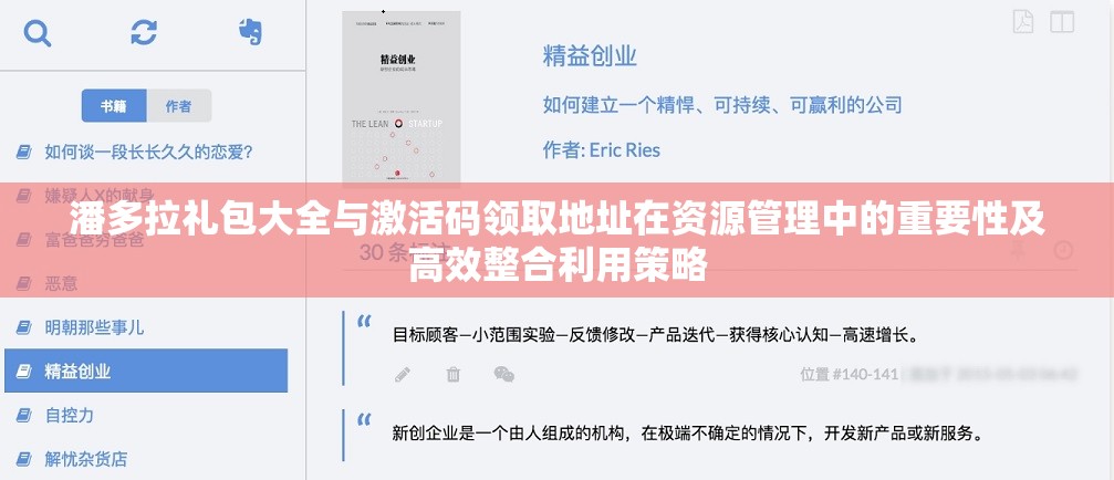 潘多拉礼包大全与激活码领取地址在资源管理中的重要性及高效整合利用策略