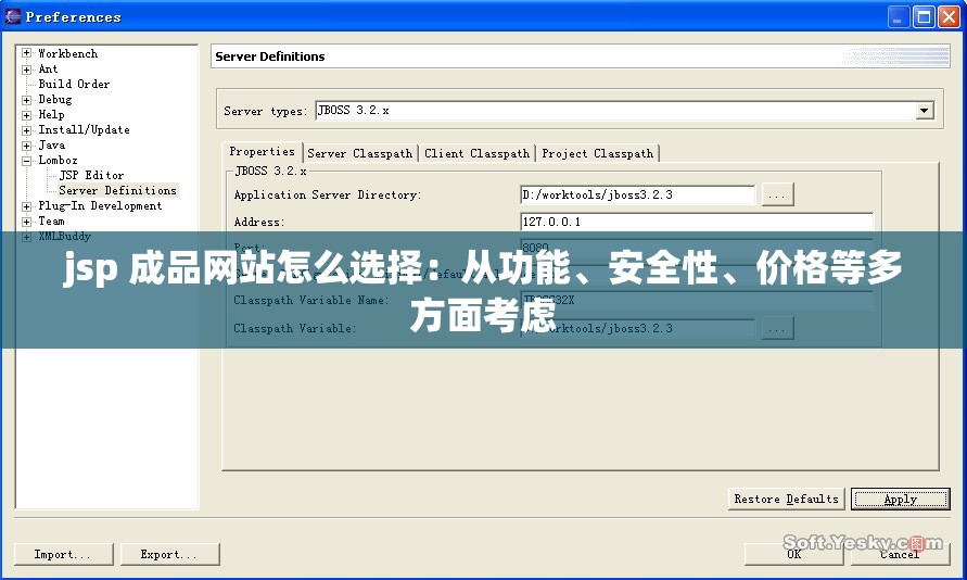 jsp 成品网站怎么选择：从功能、安全性、价格等多方面考虑