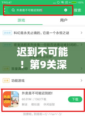 迟到不可能！第9关深度攻略大揭秘，巧妙智取时间，解锁全新成就