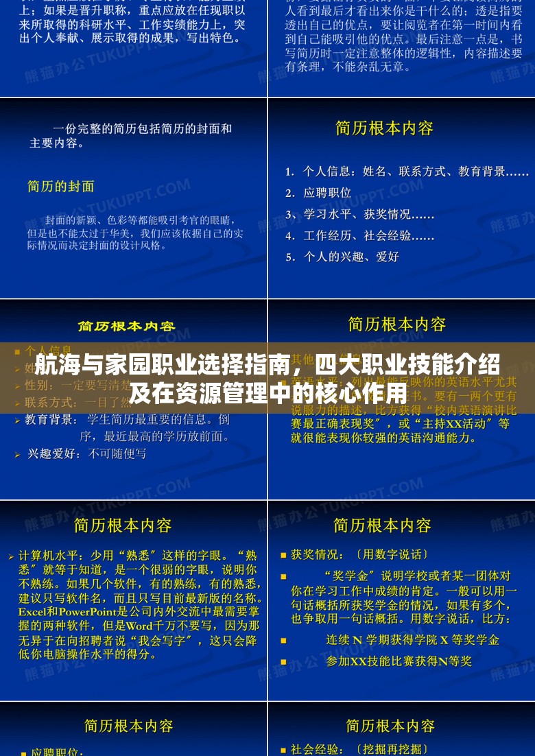 航海与家园职业选择指南，四大职业技能介绍及在资源管理中的核心作用