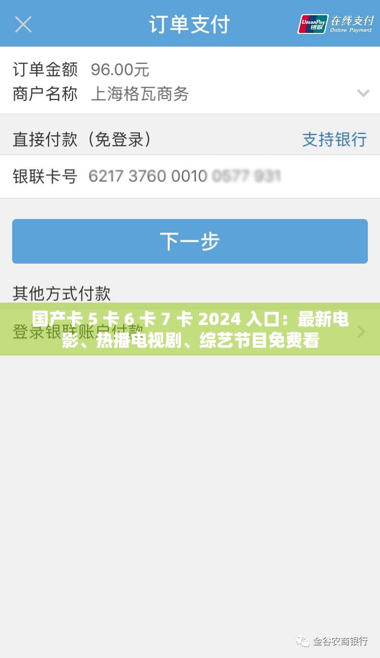 国产卡 5 卡 6 卡 7 卡 2024 入口：最新电影、热播电视剧、综艺节目免费看