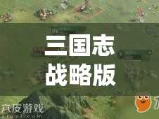 三国志战略版黄天泰平战法深度解析及张角传承搭配攻略