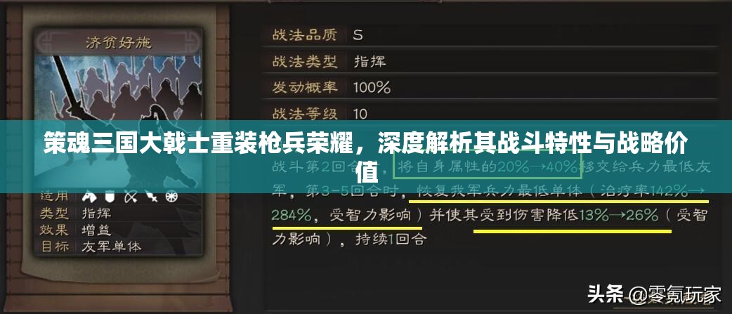 策魂三国大戟士重装枪兵荣耀，深度解析其战斗特性与战略价值