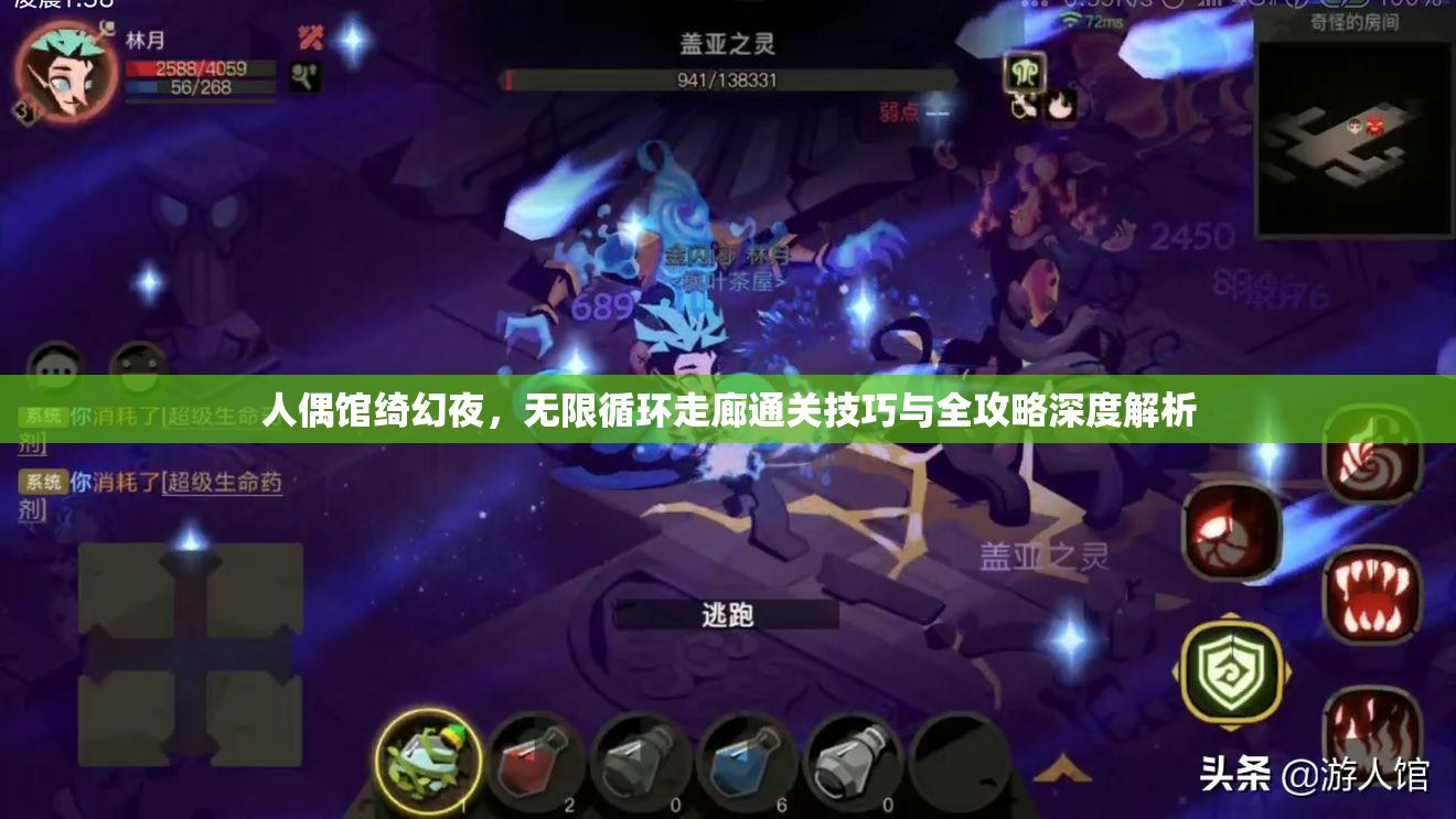 人偶馆绮幻夜，无限循环走廊通关技巧与全攻略深度解析