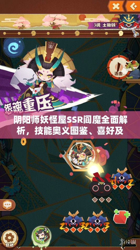 阴阳师妖怪屋SSR阎魔全面解析，技能奥义图鉴、喜好及资源管理策略