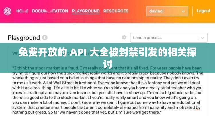 免费开放的 API 大全被封禁引发的相关探讨