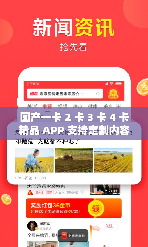 国产一卡 2 卡 3 卡 4 卡精品 APP 支持定制内容网友大揭秘