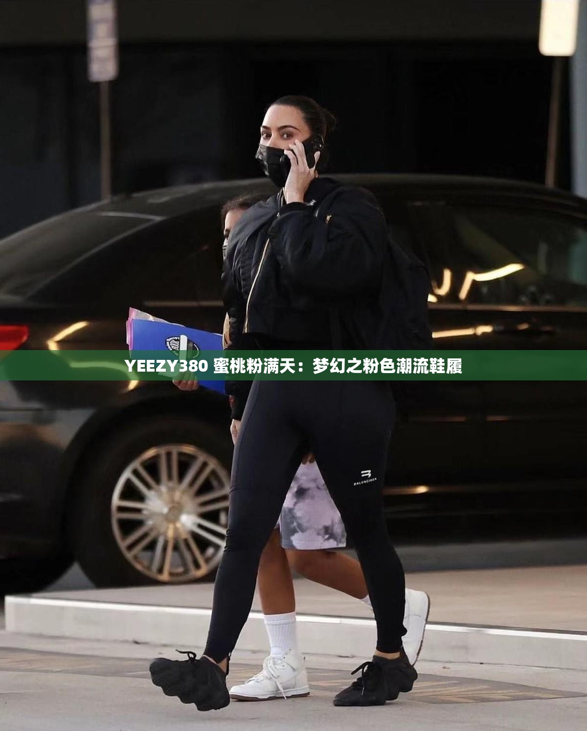 YEEZY380 蜜桃粉满天：梦幻之粉色潮流鞋履