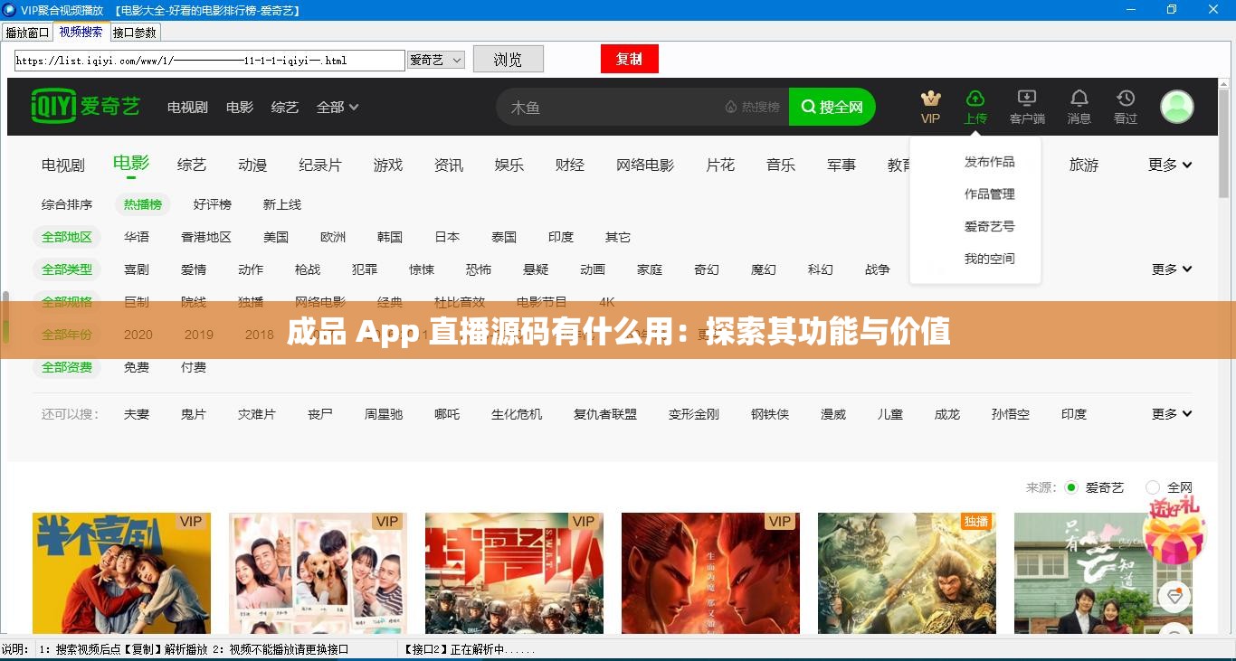 成品 App 直播源码有什么用：探索其功能与价值