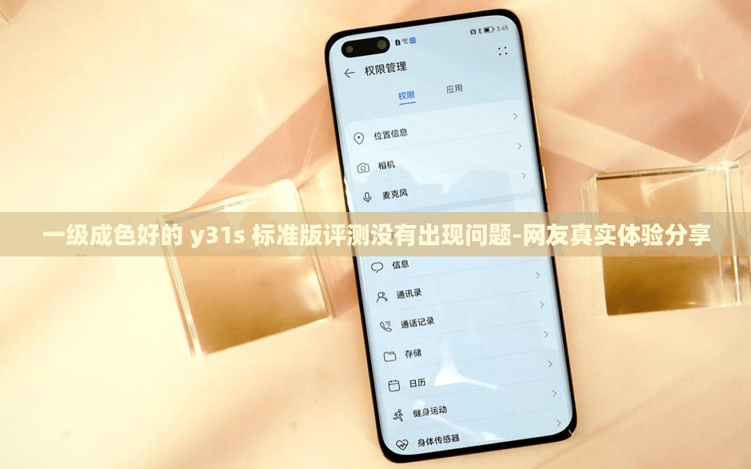 一级成色好的 y31s 标准版评测没有出现问题-网友真实体验分享
