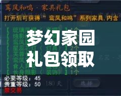 梦幻家园礼包领取攻略，最新兑换码领取地址大全在资源管理中的核心价值与高效策略