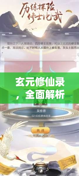 玄元修仙录，全面解析开光与融合期境界的高效发展攻略