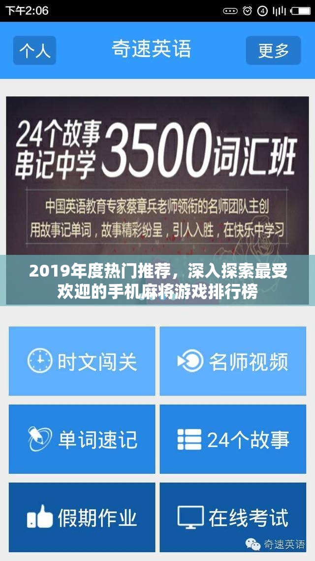 2019年度热门推荐，深入探索最受欢迎的手机麻将游戏排行榜