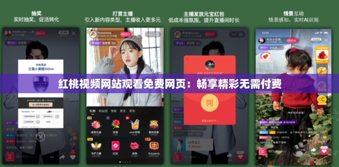 红桃视频网站观看免费网页：畅享精彩无需付费