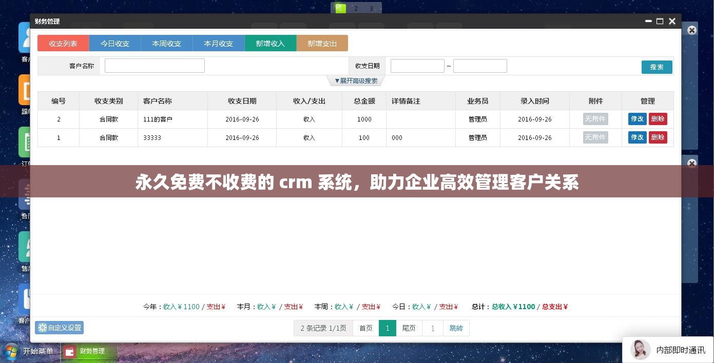 永久免费不收费的 crm 系统，助力企业高效管理客户关系