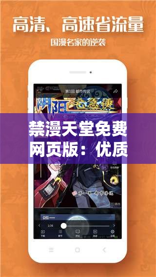 禁漫天堂免费网页版：优质漫画资源聚集地