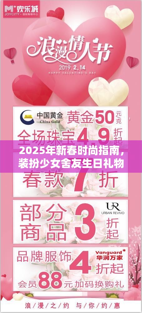 2025年新春时尚指南，装扮少女舍友生日礼物2-3关卡搭配秘籍，解锁潮流新风尚