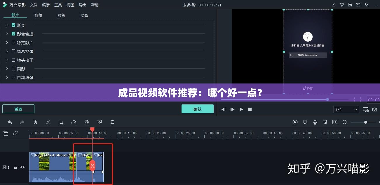 成品视频软件推荐：哪个好一点？