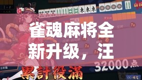 雀魂麻将全新升级，汪次郎形象神秘揭晓，新雀士立绘与CV阵容豪华大赏