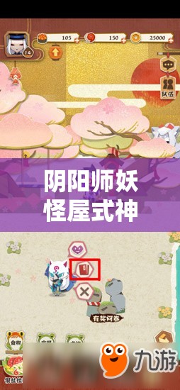 阴阳师妖怪屋式神升星攻略，全面解析式神升星方法与技巧