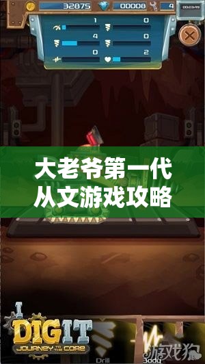 大老爷第一代从文游戏攻略，精通资源管理技巧，全面解锁从文玩法精髓