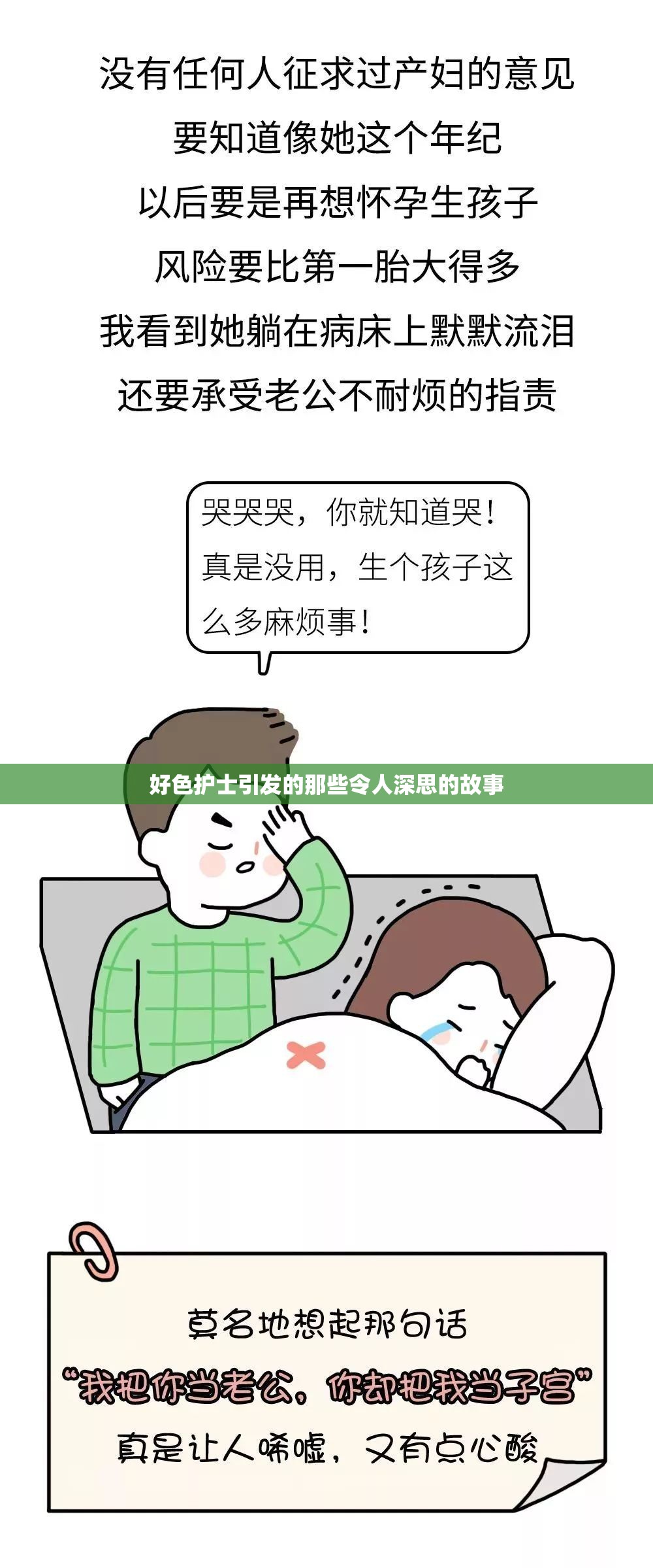 好色护士引发的那些令人深思的故事