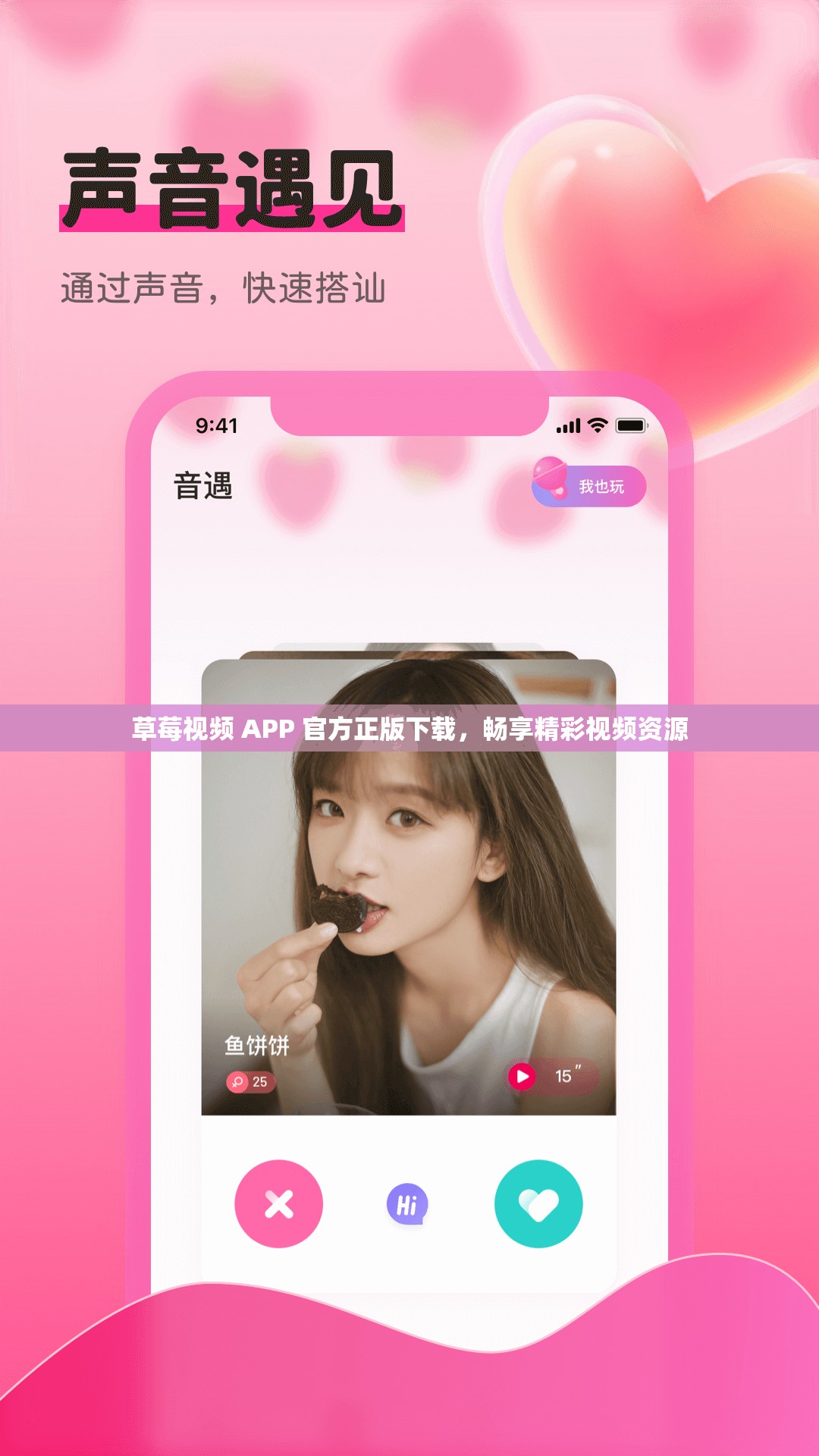 草莓视频 APP 官方正版下载，畅享精彩视频资源