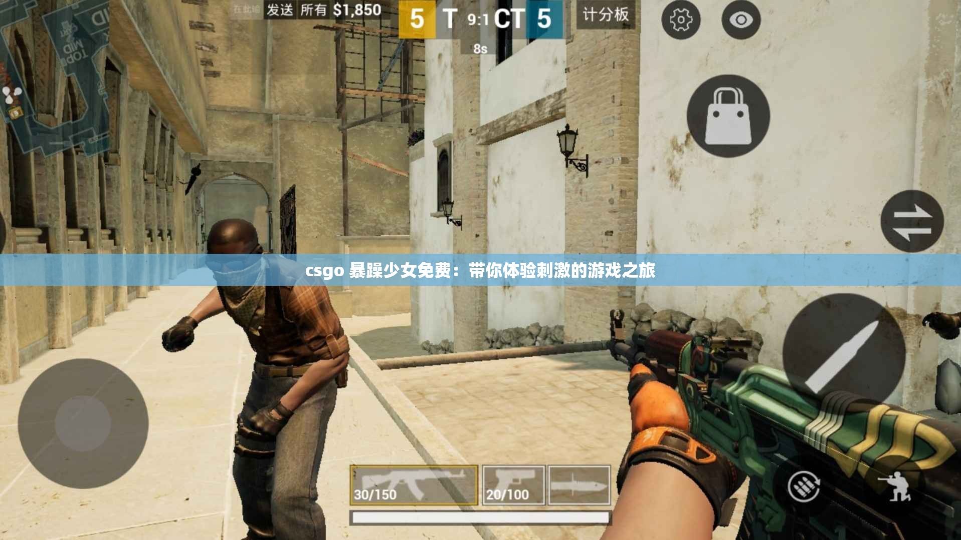 csgo 暴躁少女免费：带你体验刺激的游戏之旅