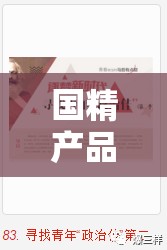 国精产品一品二品国精品 69XX 核实为长久封禁发声：打击网络，维护健康网络环境