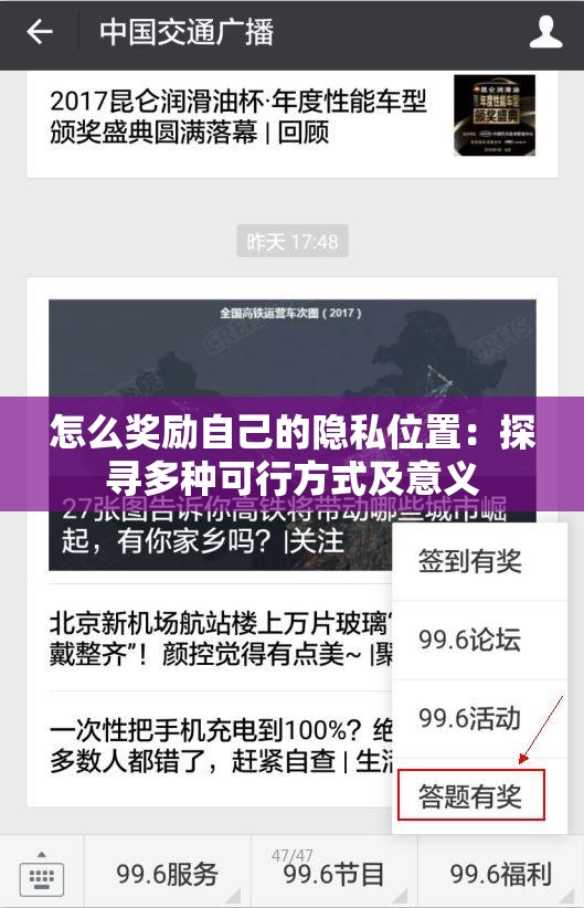 怎么奖励自己的隐私位置：探寻多种可行方式及意义