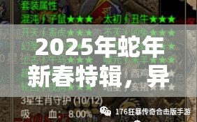 2025年蛇年新春特辑，异化之地柔韧之印，顶级防御神器且暴击绝缘体