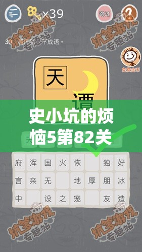 史小坑的烦恼5第82关挑战，运用创意营销策略，实现雨伞在晴天热销