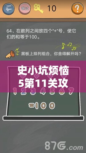 史小坑烦恼5第11关攻略，探索资源管理中识别5个差异的重要性及实战策略