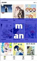 manwa2 漫画免费观看下载安装：让你畅享漫画世界的精彩之旅