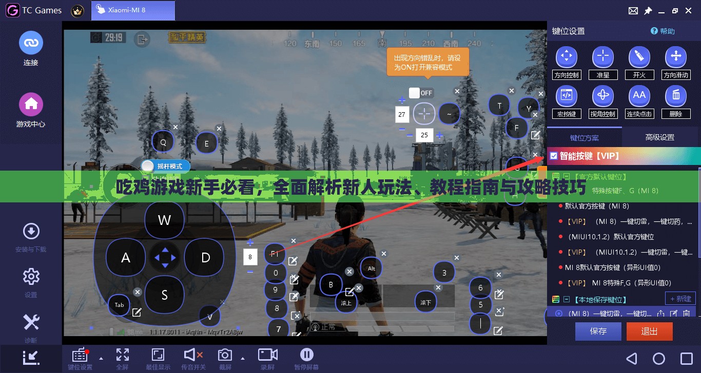 吃鸡游戏新手必看，全面解析新人玩法、教程指南与攻略技巧