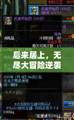 后来居上，无尽大冒险逆袭全攻略，揭秘资源管理的极致艺术