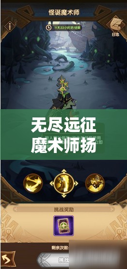 无尽远征魔术师扬克斯Boss技能解析及高效打法实战攻略