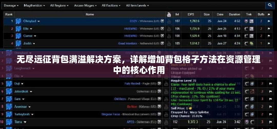 无尽远征背包满溢解决方案，详解增加背包格子方法在资源管理中的核心作用
