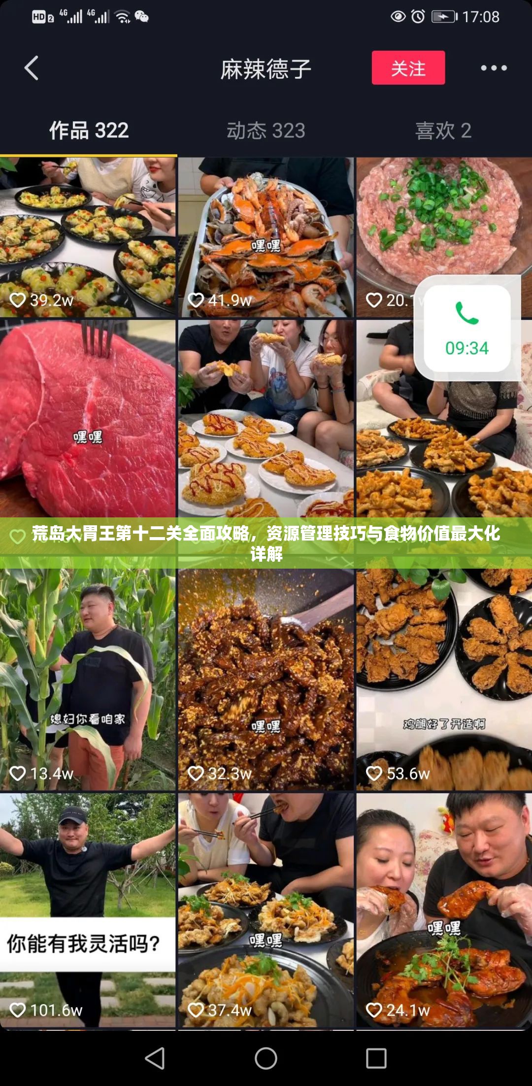 荒岛大胃王第十二关全面攻略，资源管理技巧与食物价值最大化详解