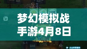 梦幻模拟战手游4月8日超时空S5挑战开启，全面解析通关秘籍大公开