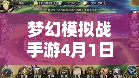 梦幻模拟战手游4月1日超时空SS2高难度关卡完美通关策略详解