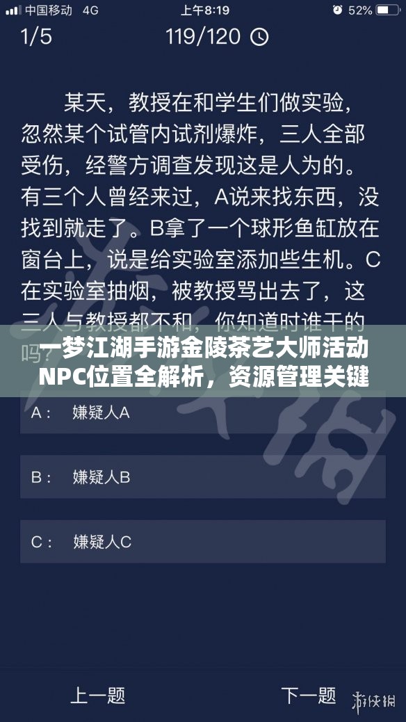 一梦江湖手游金陵茶艺大师活动NPC位置全解析，资源管理关键性及策略指南