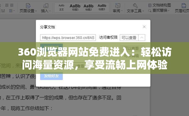 360浏览器网站免费进入：轻松访问海量资源，享受流畅上网体验