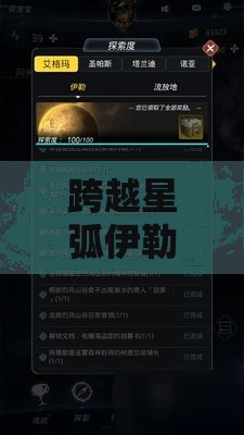 跨越星弧伊勒星探险指南，揭秘利尾龙巢穴任务详细全攻略