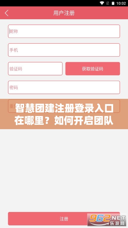 智慧团建注册登录入口在哪里？如何开启团队管理与协作的新纪元？