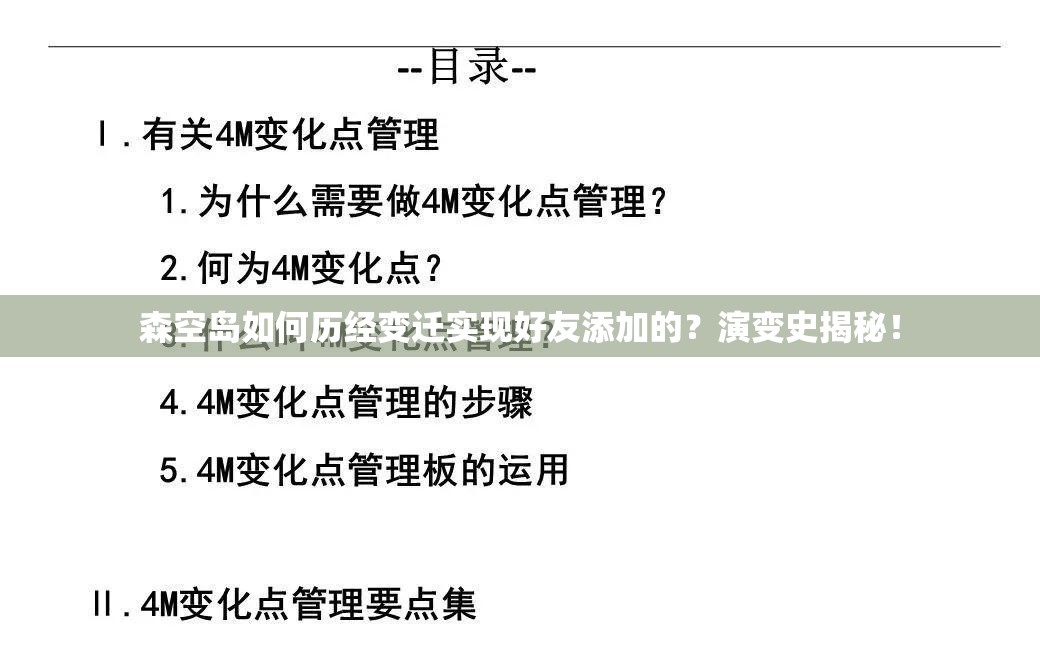 森空岛如何历经变迁实现好友添加的？演变史揭秘！